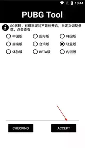 pubgtool画质修改器超高清144帧