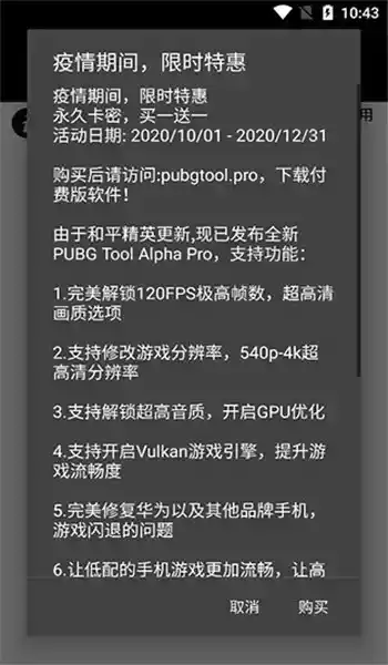 pubgtool画质修改器超高清144帧