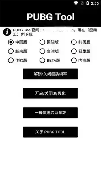 pubgtool画质修改器超高清144帧