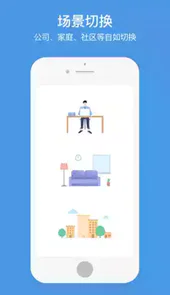 萤石商业智居app