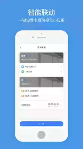 萤石商业智居app