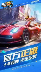 qq飞车辅助软件