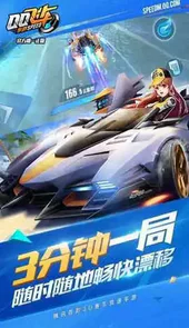 qq飞车辅助软件