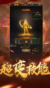 热血超变传奇