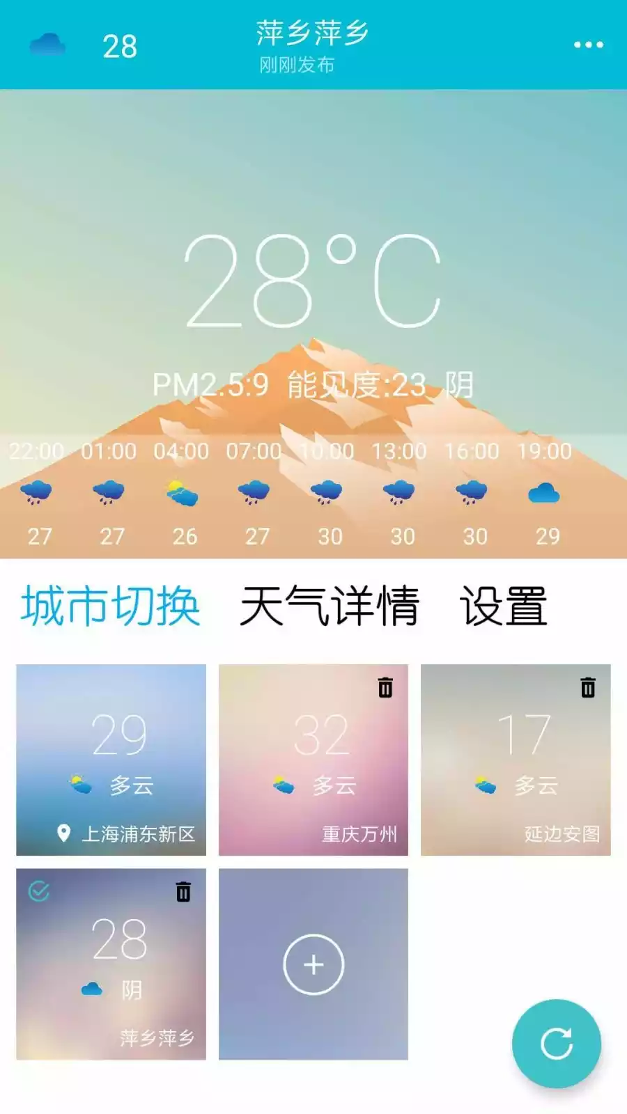 小虎天气app