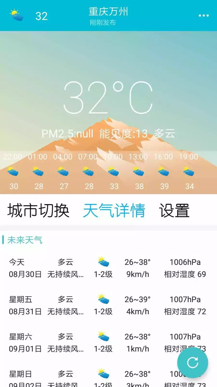 小虎天气app