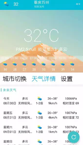 小虎天气app