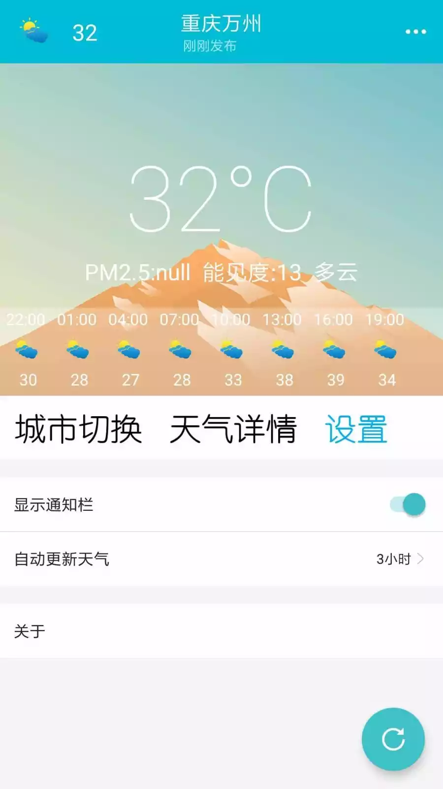 小虎天气app