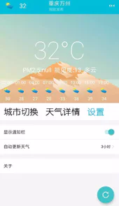 小虎天气app