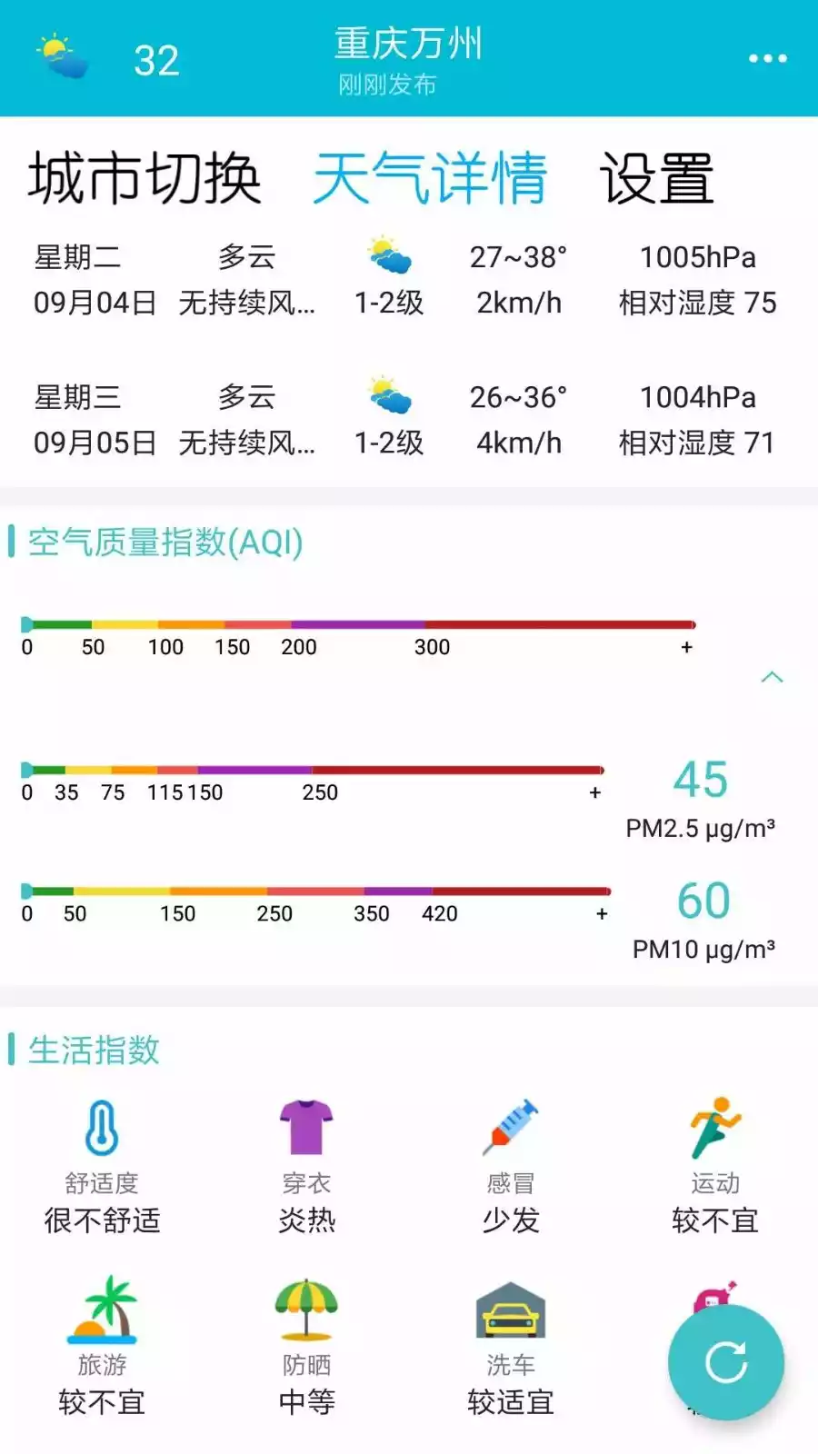 小虎天气app