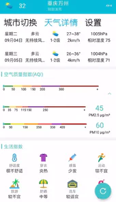小虎天气app