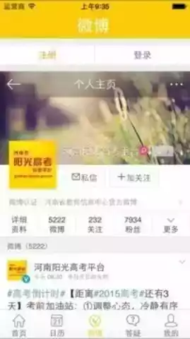 阳光高考网网页版