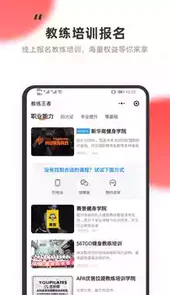 教练王者app