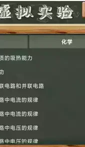 虚拟实验室app