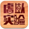 虚拟实验室app 6.15