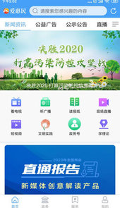 爱惠民app