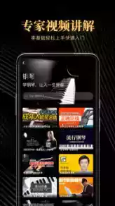 钢琴吧软件