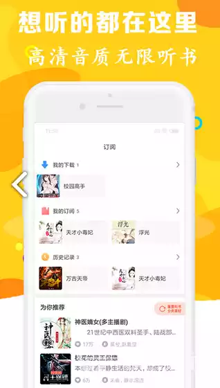 有声听书吧app