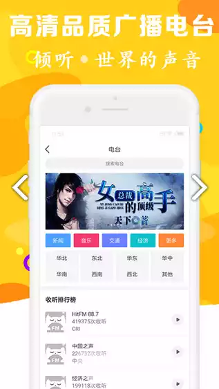 有声听书吧app