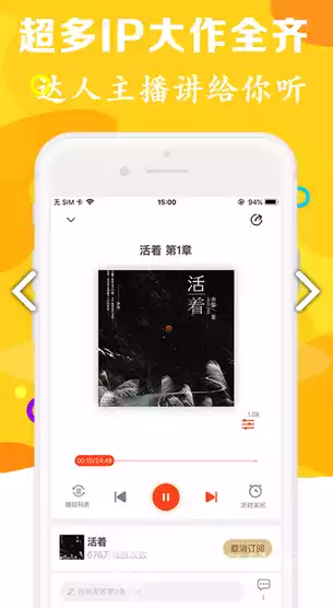 有声听书吧app