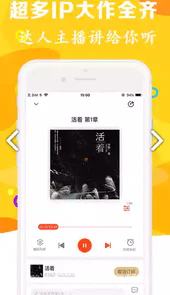 有声听书吧app