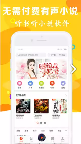 有声听书吧app