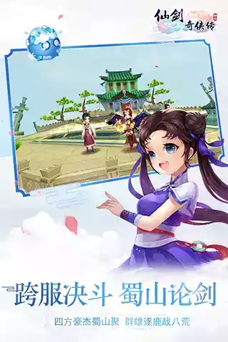qq游戏仙剑奇侠传