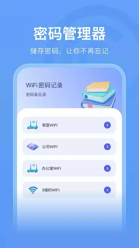 无线网密码钥匙助手