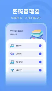 无线网密码钥匙助手