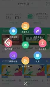 人卫智网app安卓版