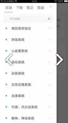 人卫智网app安卓版