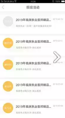 人卫智网app安卓版