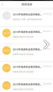 人卫智网app安卓版