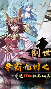 创世神曲(无限免费领)