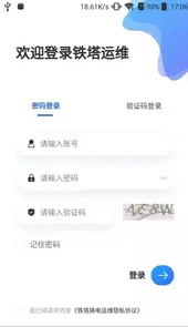 铁塔换电运维V1.4.2安卓版