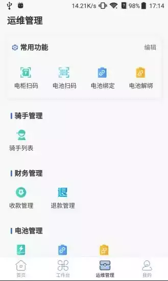 铁塔换电运维V1.4.2安卓版