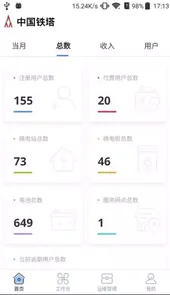 铁塔换电运维V1.4.2安卓版
