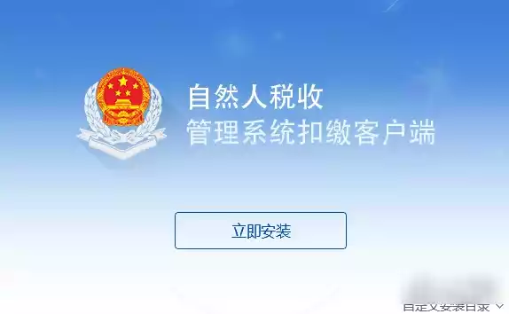 自然人税收管理系统扣缴客户端