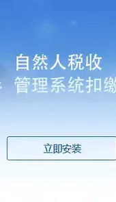 自然人税收管理系统扣缴客户端