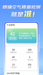晴雨早知道