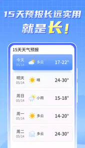晴雨早知道