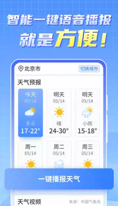 晴雨早知道