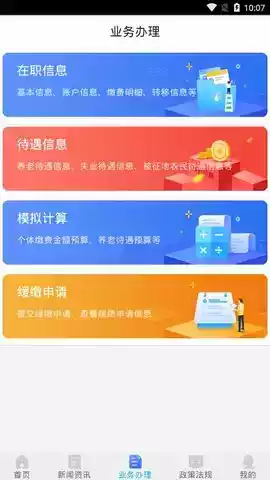 长春社保网站个人查询