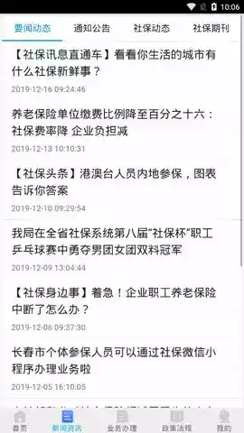 长春社保网站个人查询