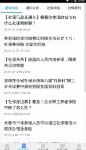 长春社保网站个人查询