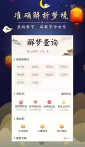 2345周公解梦大全查询原版