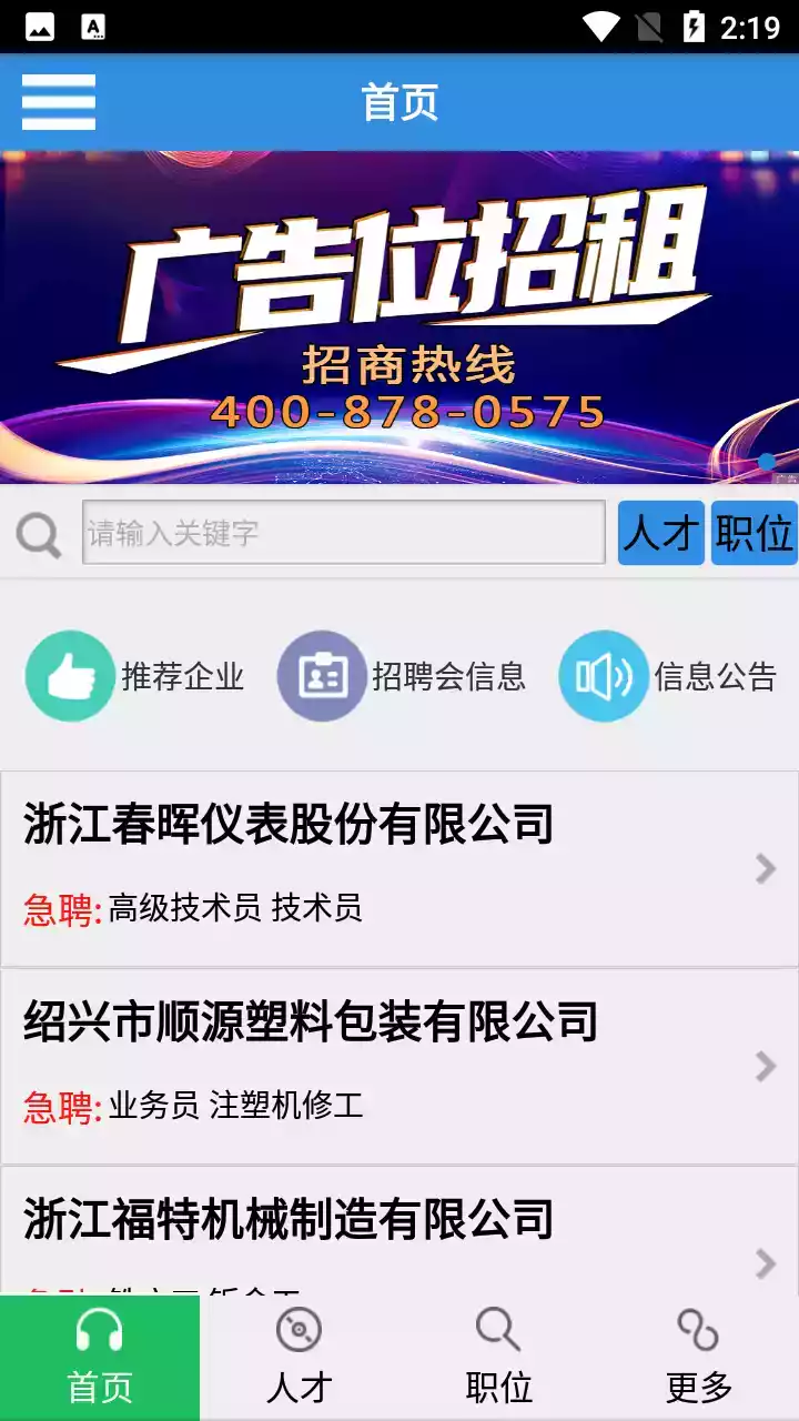 虞舜人才网最新消息