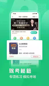 驾校一点通2013版