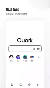 夸克浏览器免费 app