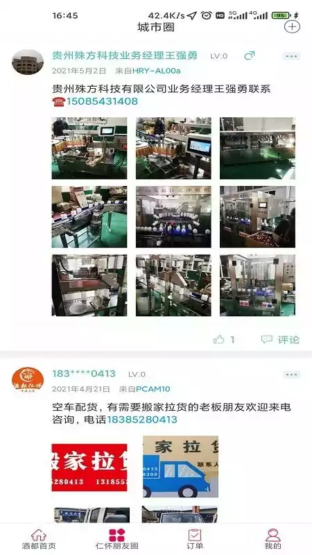 酒都仁怀官方版